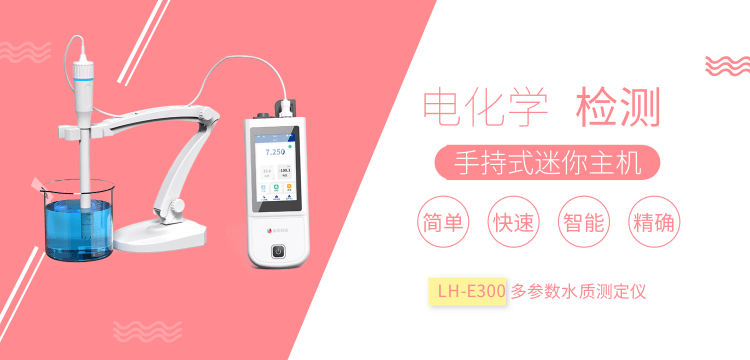 智能互聯(lián)，數(shù)據(jù)無(wú)憂(yōu)——連華科技LH-E300賦能水質(zhì)管理數(shù)字化升級(jí)?